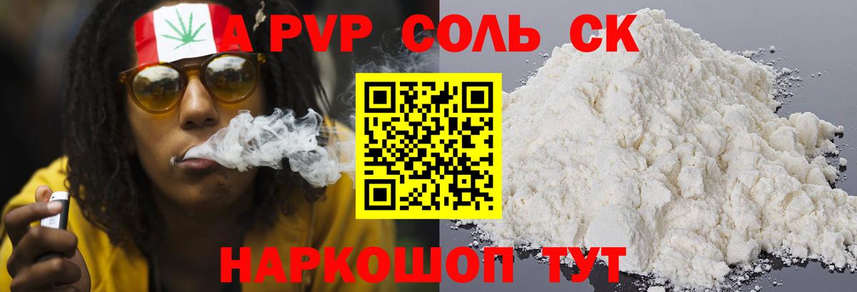 Alpha-PVP СК  где можно купить наркотик  APVP СК КРИС  Шадринск  A PVP  Вход с VPN  A PVP VHQ 