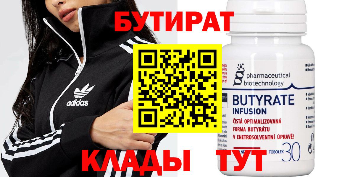 Бутират жидкий экстази  Вход с VPN  Шадринск 