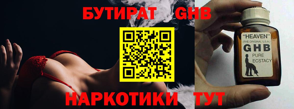 БУТИРАТ жидкий экстази Шадринск