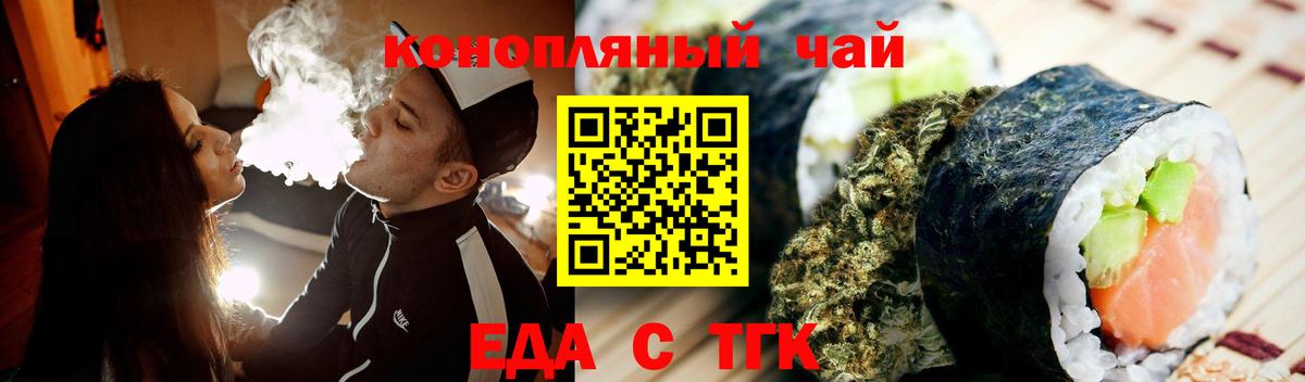 Еда ТГК конопля  Вход с VPN  Шадринск 