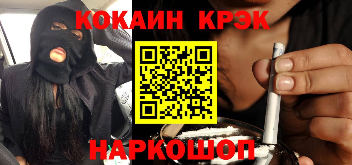 COCAIN  Вход с VPN  Шадринск  КОКАИН FishScale 