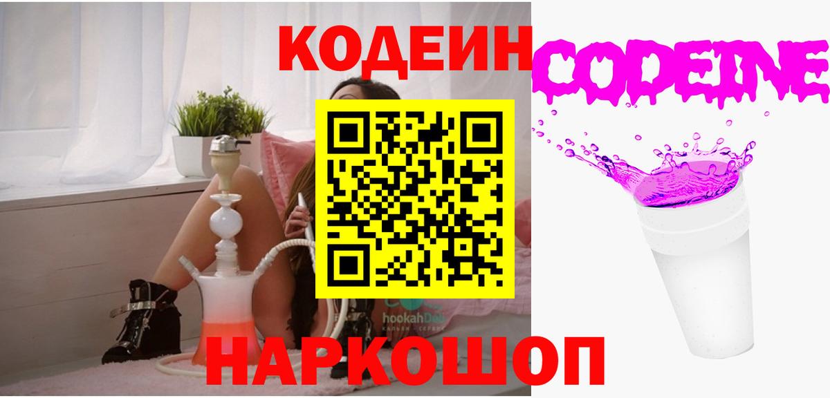Codein напиток Lean (лин) Шадринск