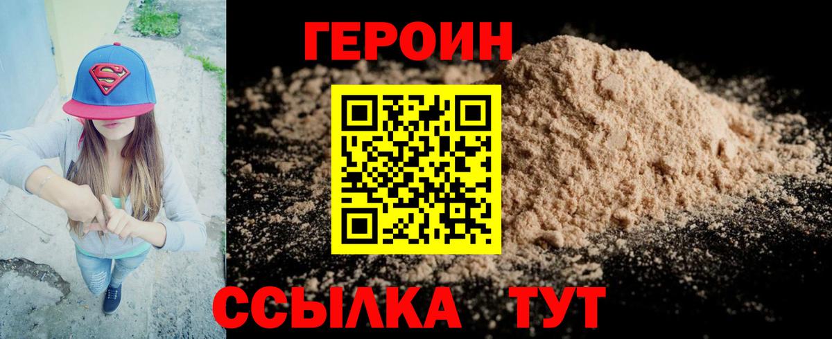 ГЕРОИН афганец Шадринск