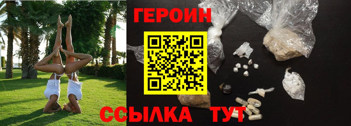 Шадринск  ГЕРОИН Heroin  Вход с VPN 