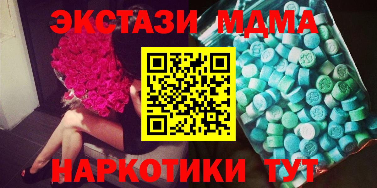 МДМА crystal  Вход с VPN  Шадринск 