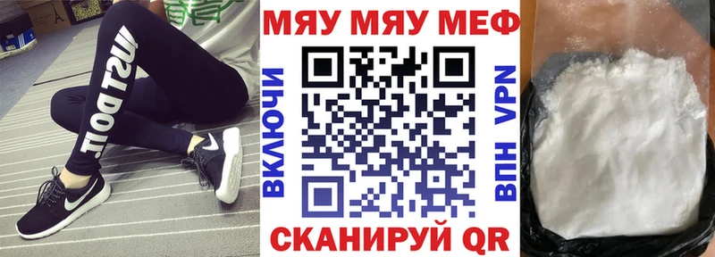 МЯУ-МЯУ кристаллы  купить наркотик  МЕГА ссылка  Шадринск 