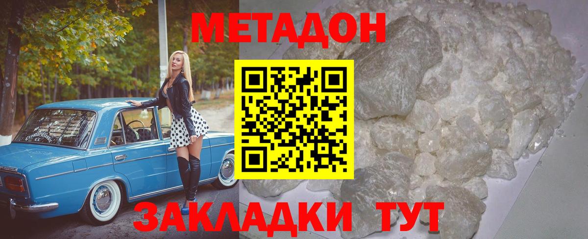 Шадринск  Метадон белоснежный  МЕТАДОН methadone  Вход с VPN 