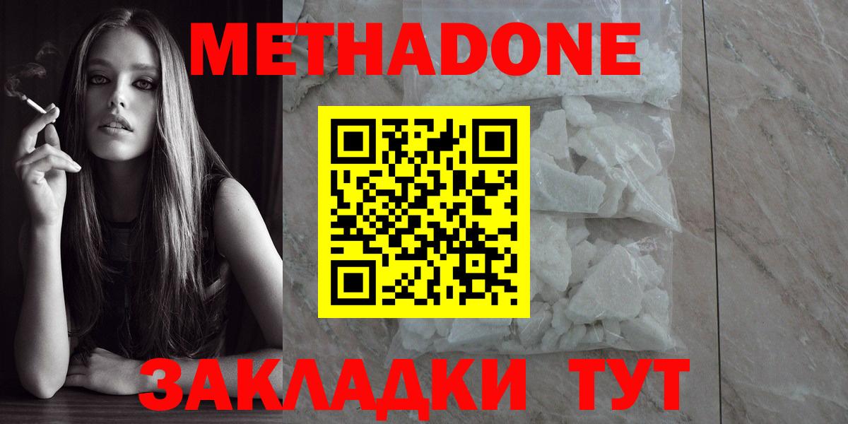 Метадон белоснежный Шадринск