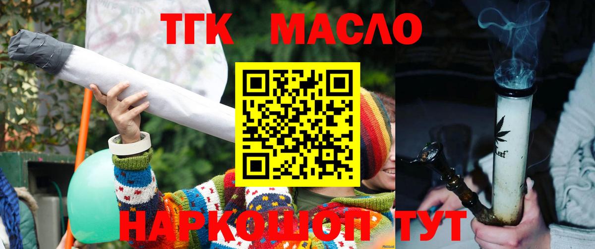 Дистиллят ТГК концентрат  Вход с VPN  Шадринск  ТГК вейп с тгк 